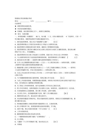 在职管理人员考试题