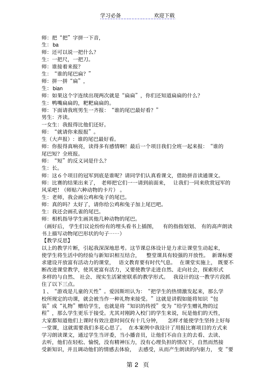 在自主开放中比出来的精彩──比尾巴教学案例与反思_第2页