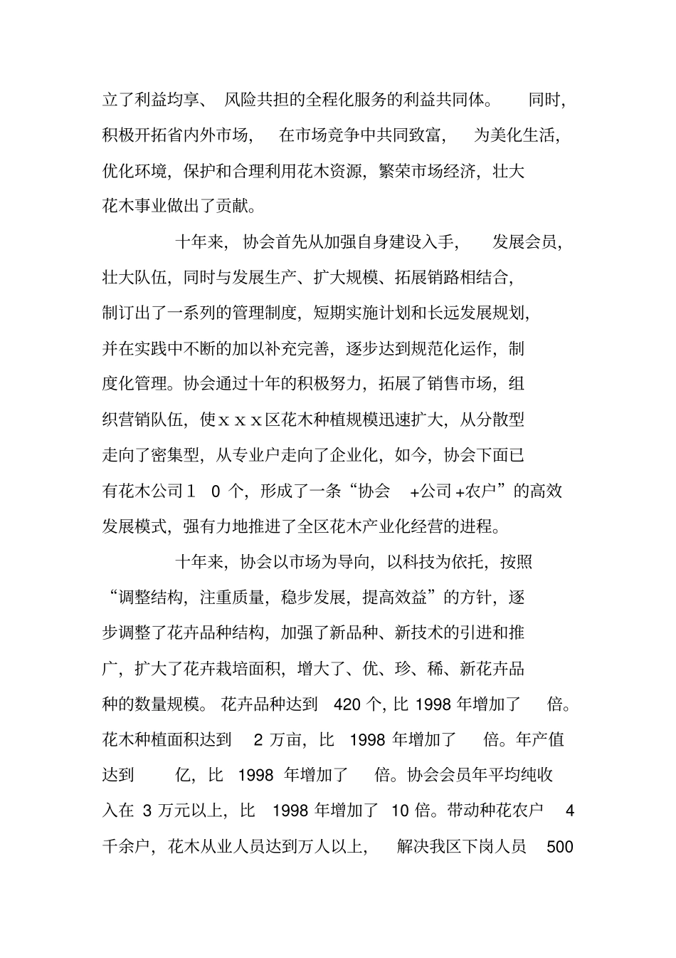 在花木协会成立十周年大会上的致辞_第2页