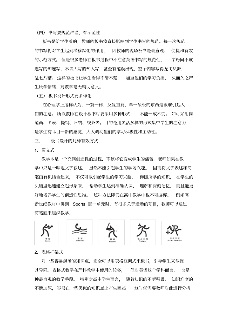 在英语教学中教师实施优化板书设计的策略研究_第3页