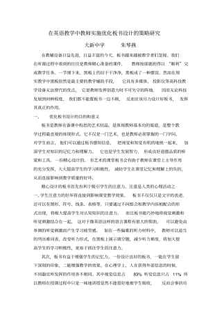 在英语教学中教师实施优化板书设计的策略研究