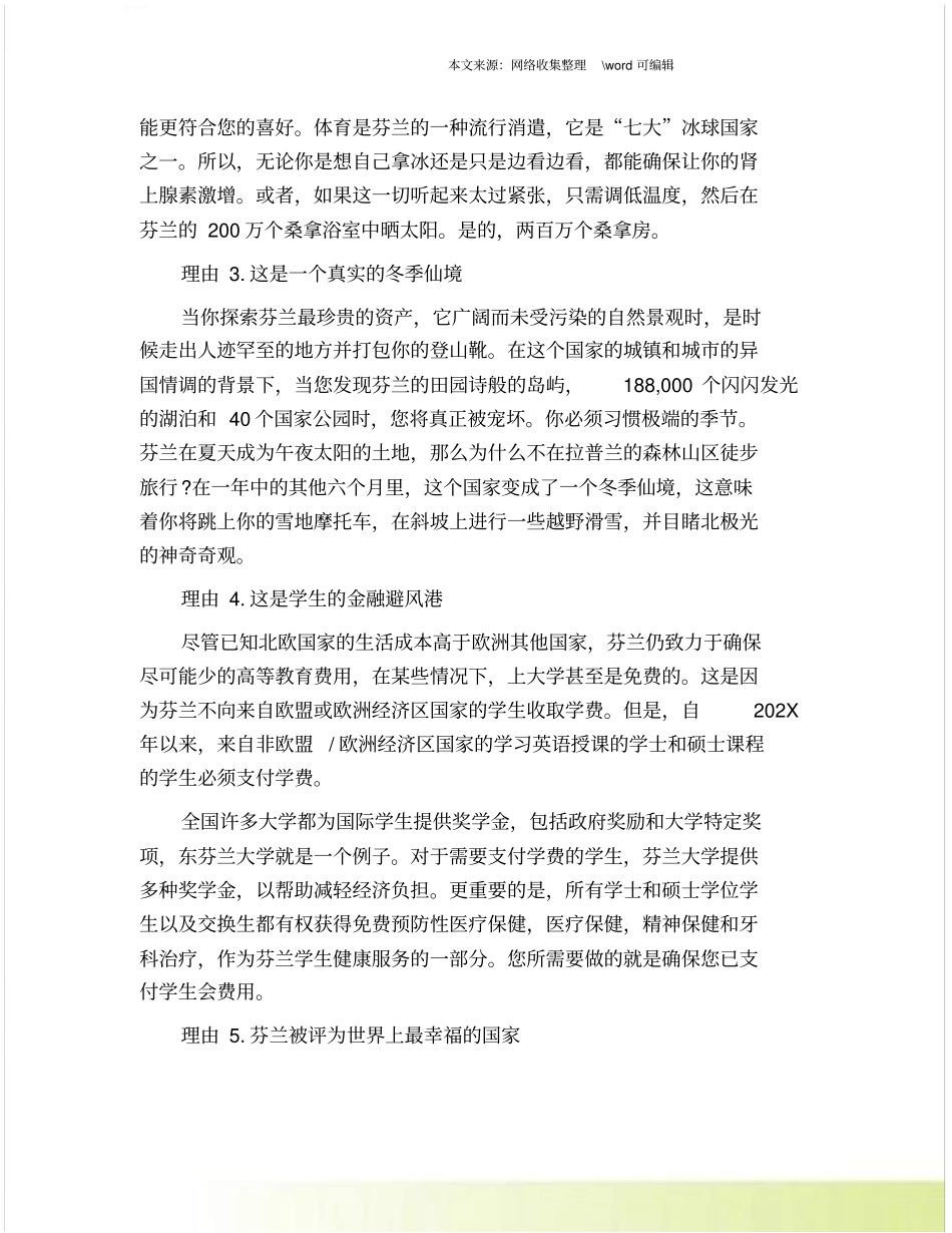在芬兰就读硕士学位的五大理由_第2页
