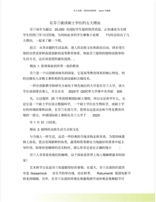 在芬兰就读硕士学位的五大理由