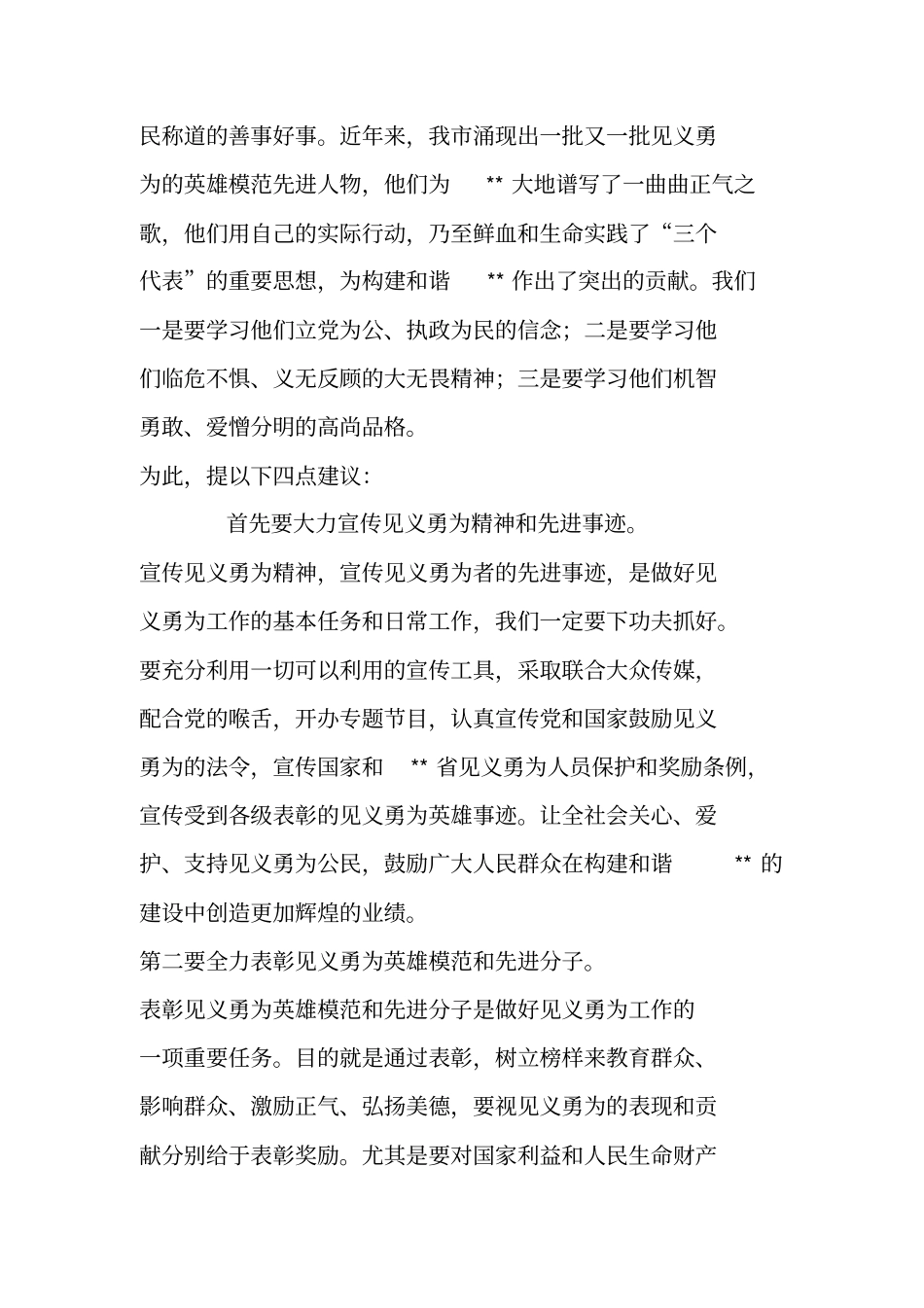 在见义勇为表彰大会上的讲话_第2页