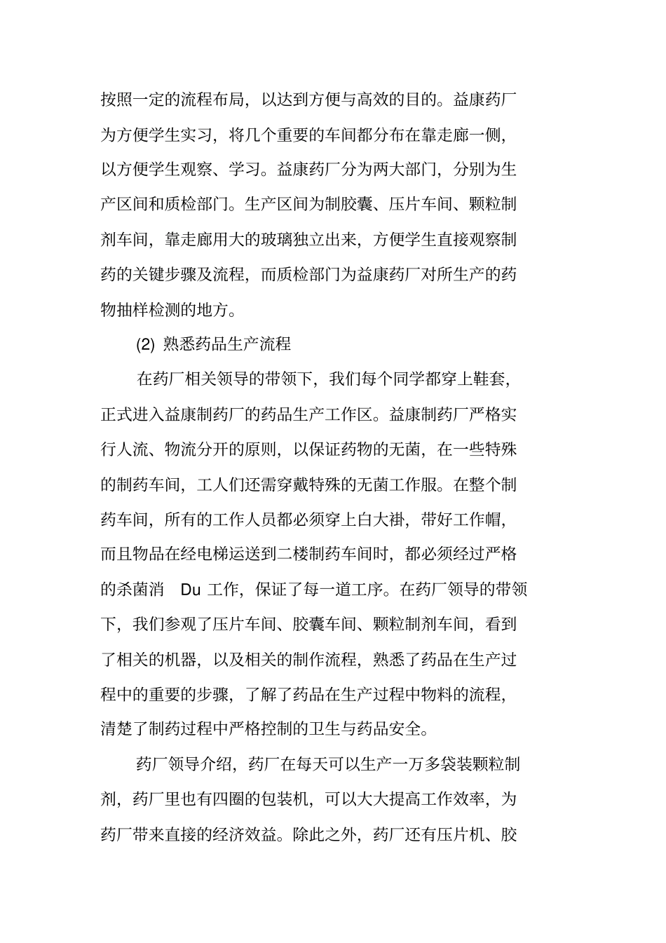 在药厂的实习报告_第3页