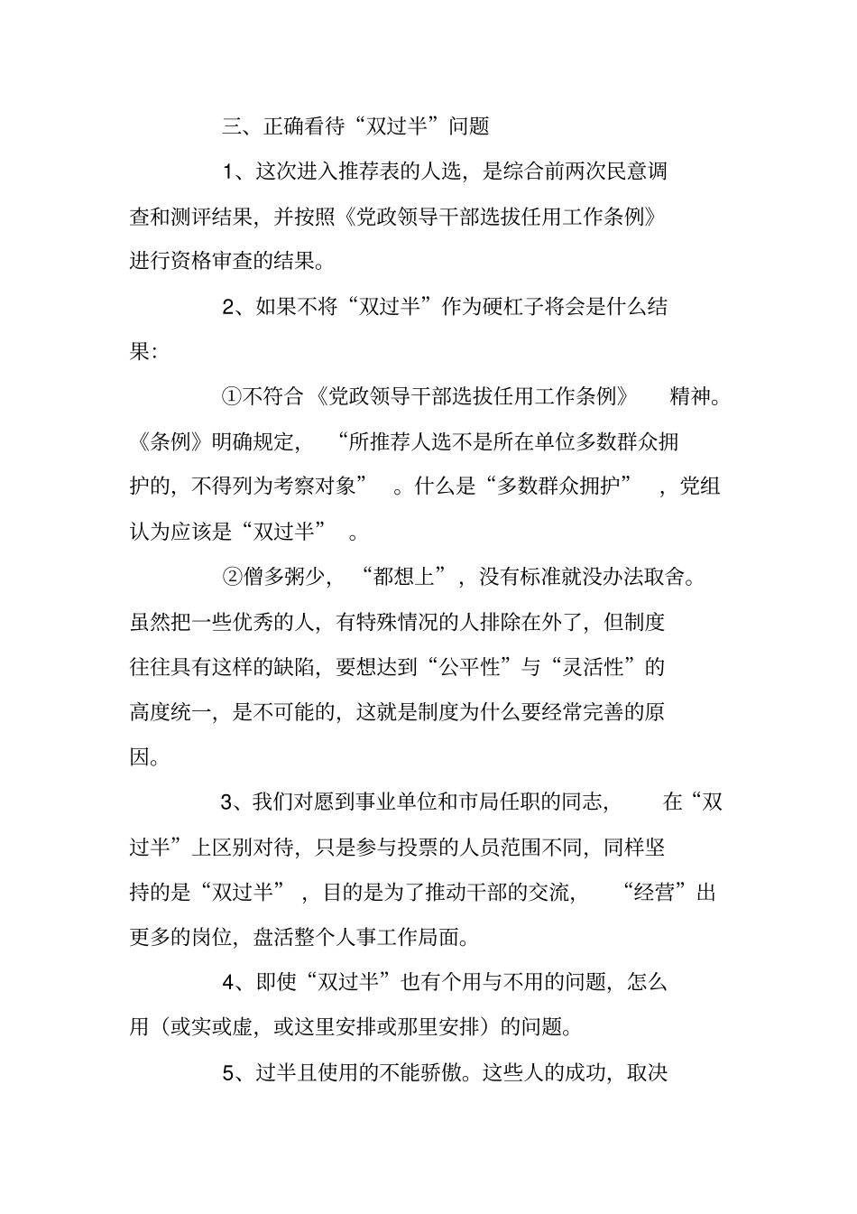 在落选、没动干部座谈会上的讲话_第2页