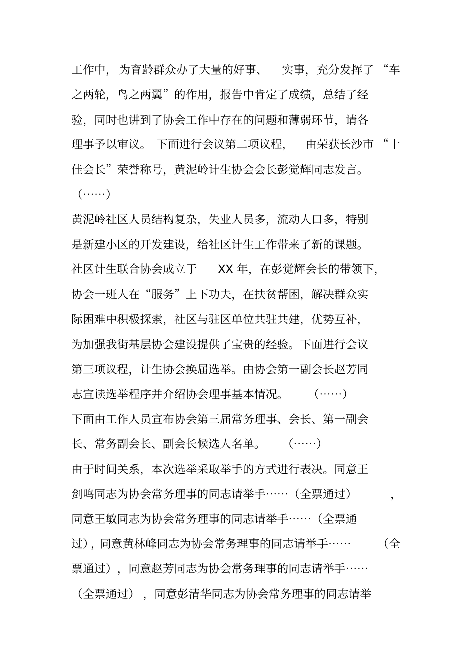 在计生协会换届选举及三届一次理事会议上的主持词_第2页