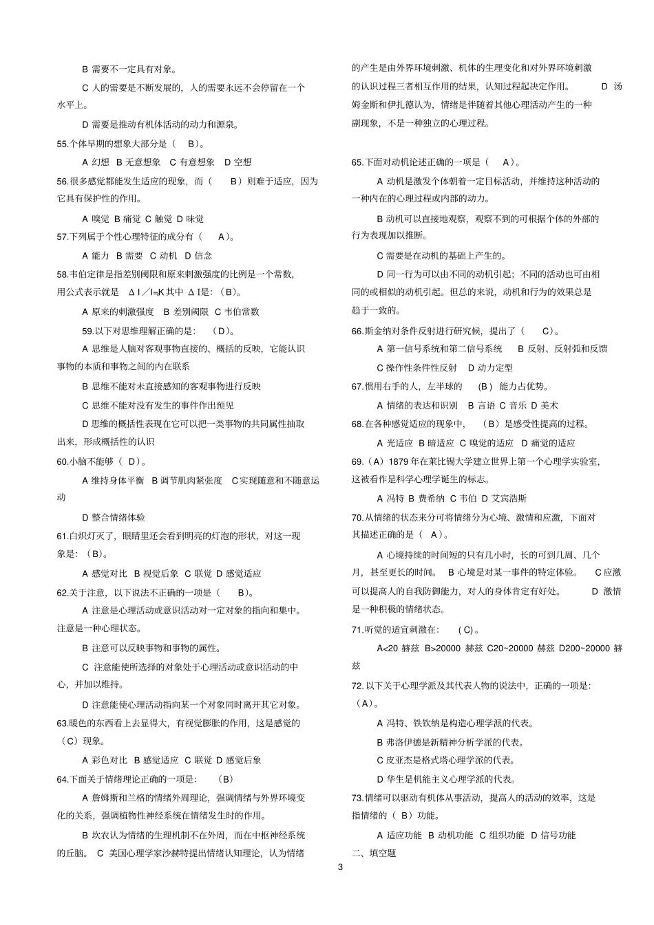 在职教育硕士心理学复习汇总_第3页