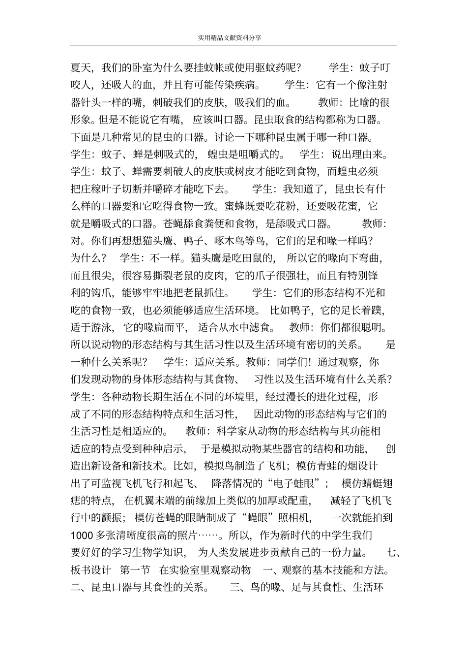 在试验室里观察动物教学设计_第2页