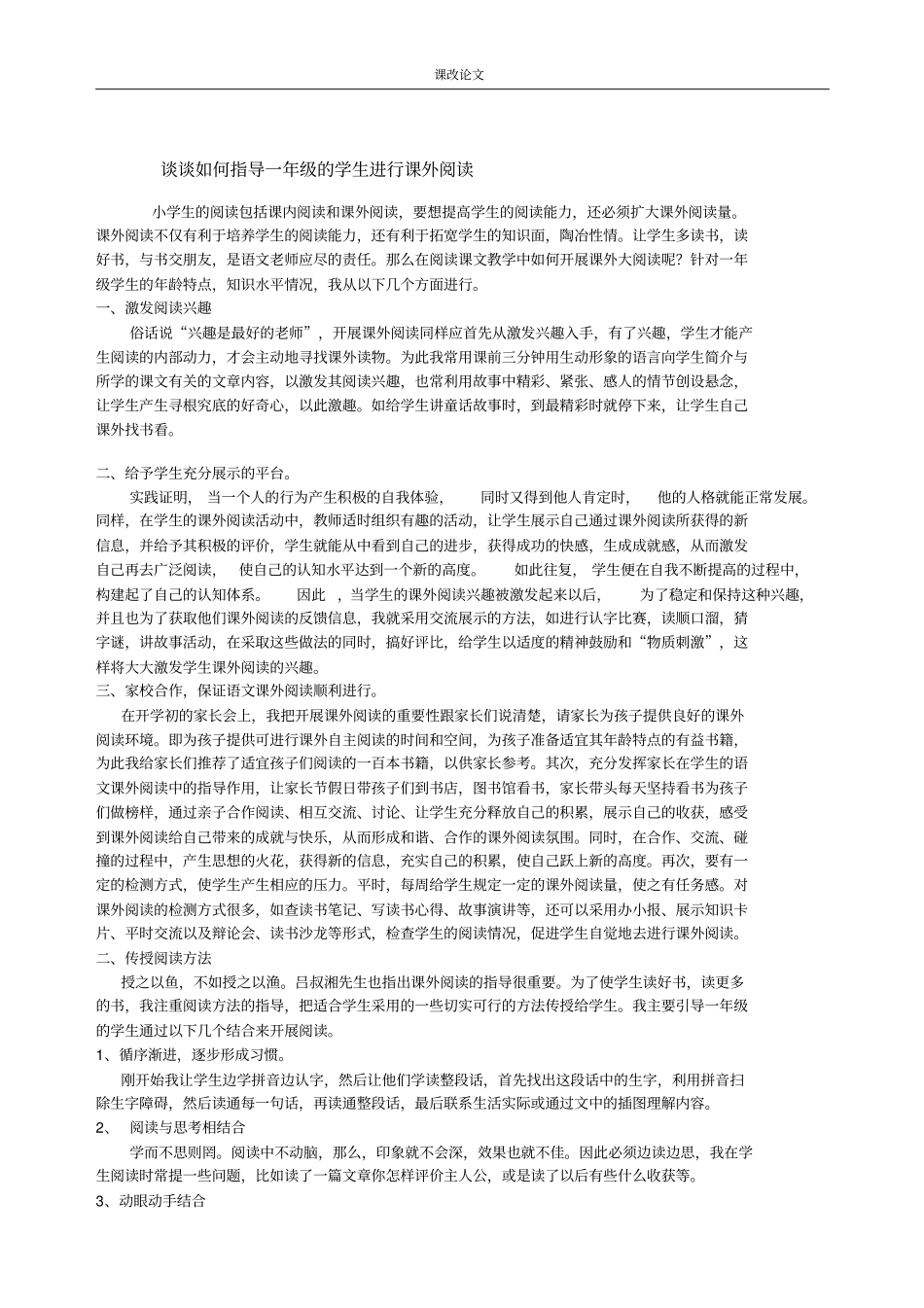 在课堂教学中如何开展课外阅读_第2页