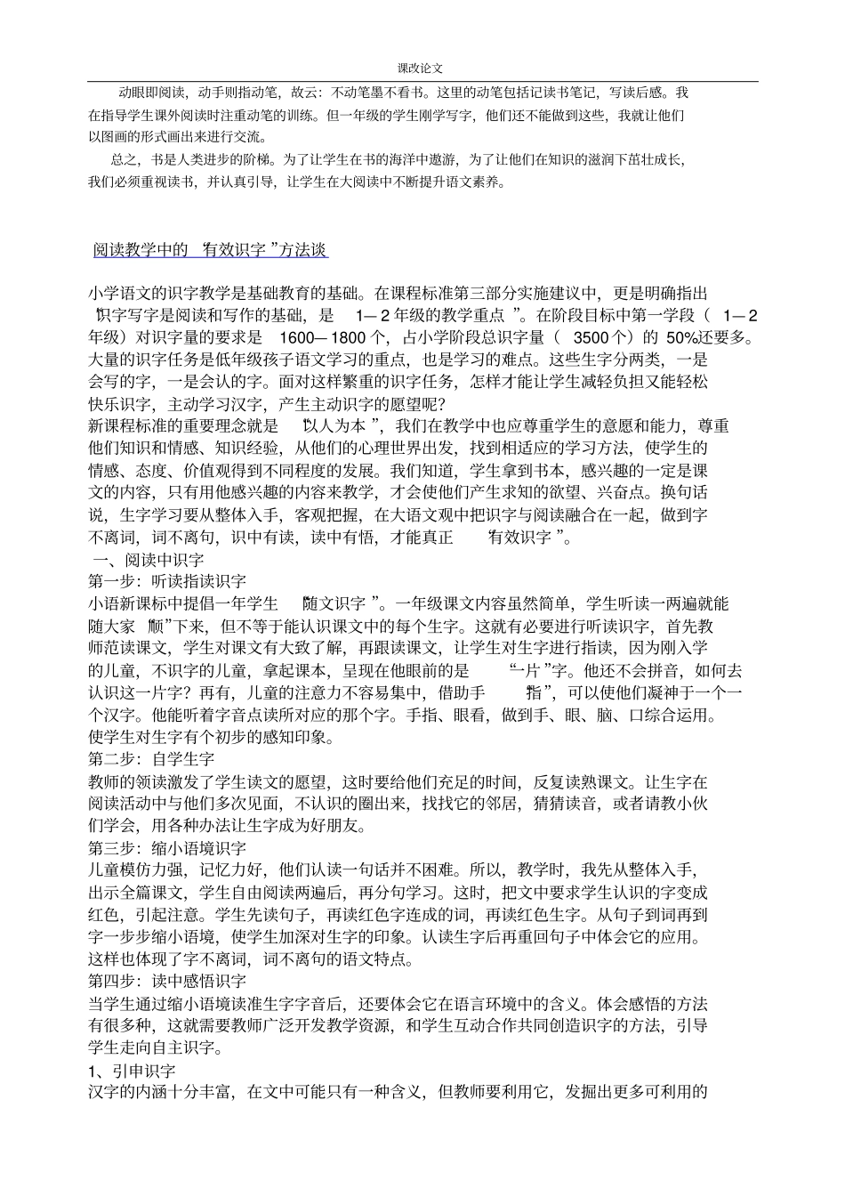 在课堂教学中如何开展课外阅读_第3页