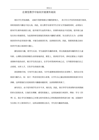 在课堂教学中如何开展课外阅读