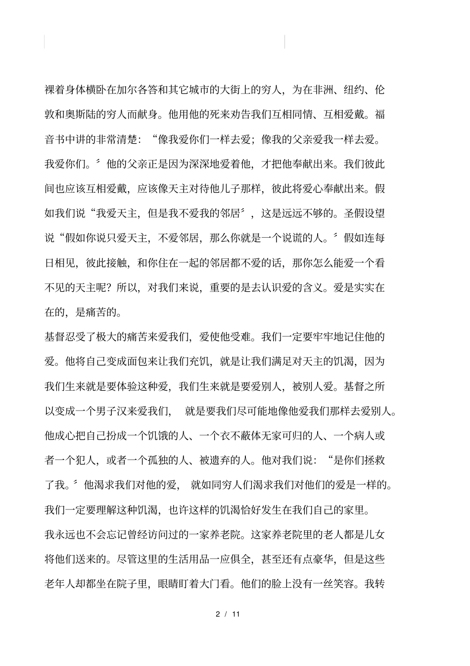 在诺贝尔和平奖颁奖大会上的演讲征文演讲_第2页