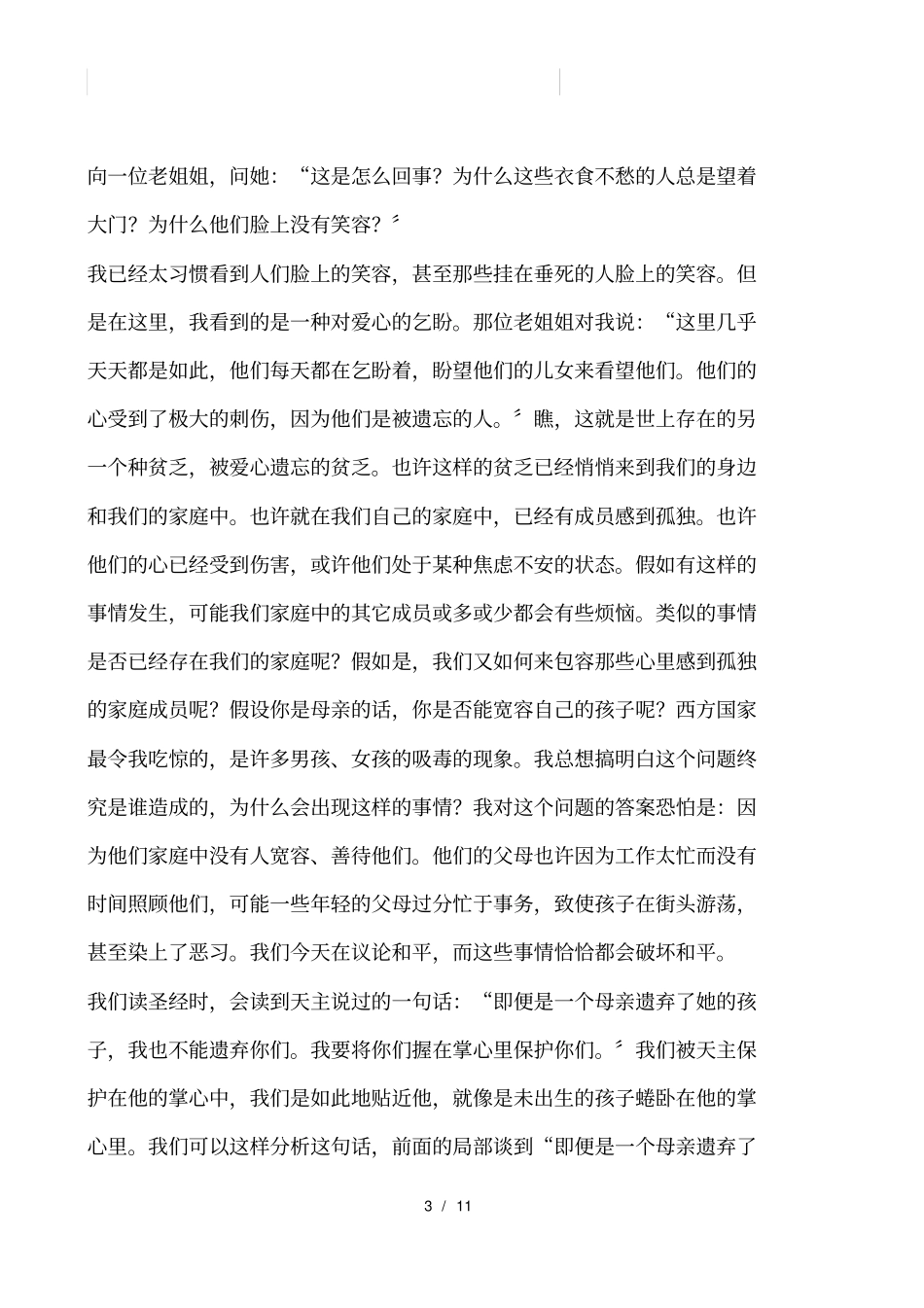 在诺贝尔和平奖颁奖大会上的演讲征文演讲_第3页