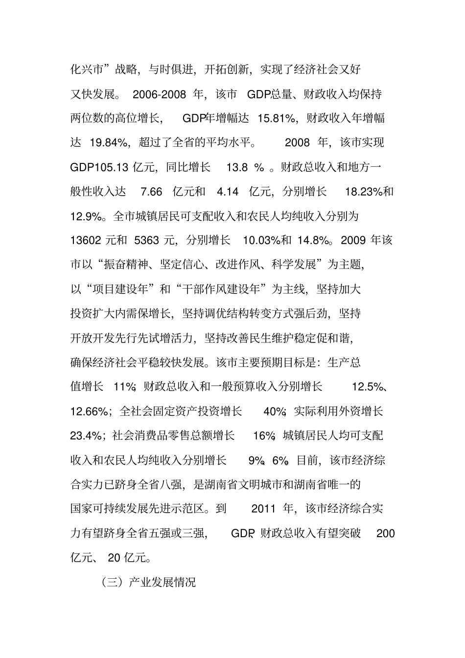 在资兴设立浦发村镇银行的项目可研报告_第2页