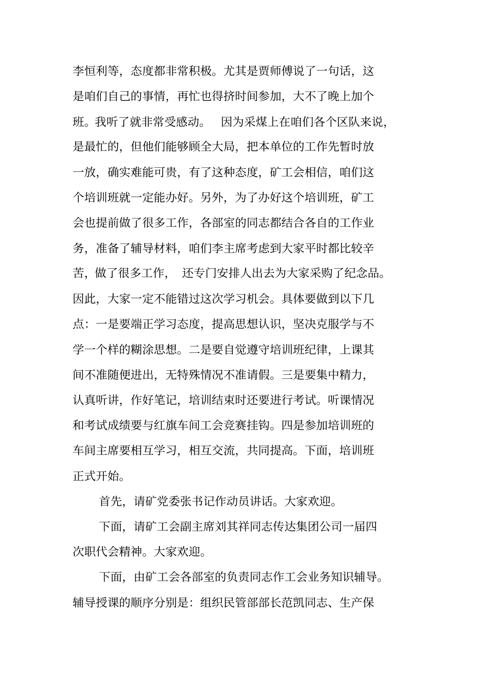 在车间工会主席培训班上的主持词_第2页