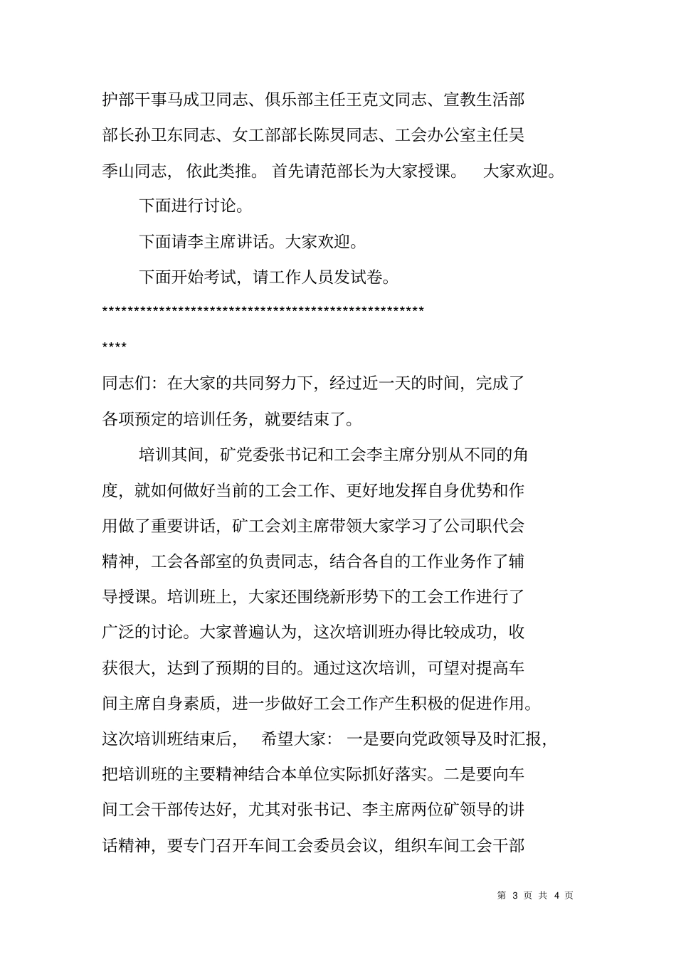 在车间工会主席培训班上的主持词_第3页
