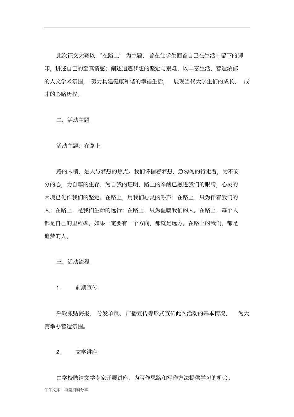 在路上征文比赛活动策划书_第2页