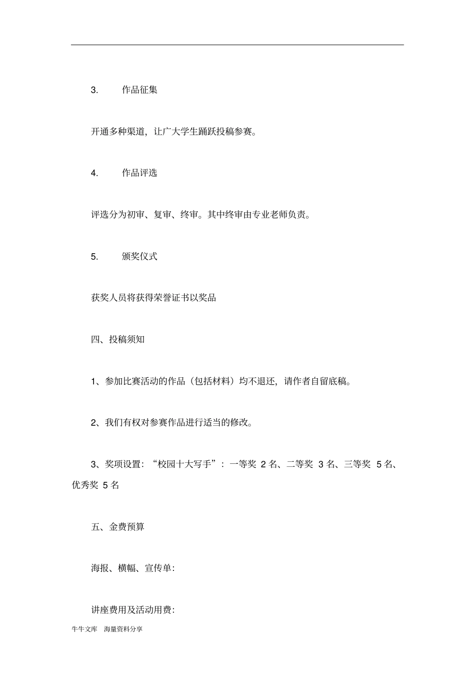 在路上征文比赛活动策划书_第3页