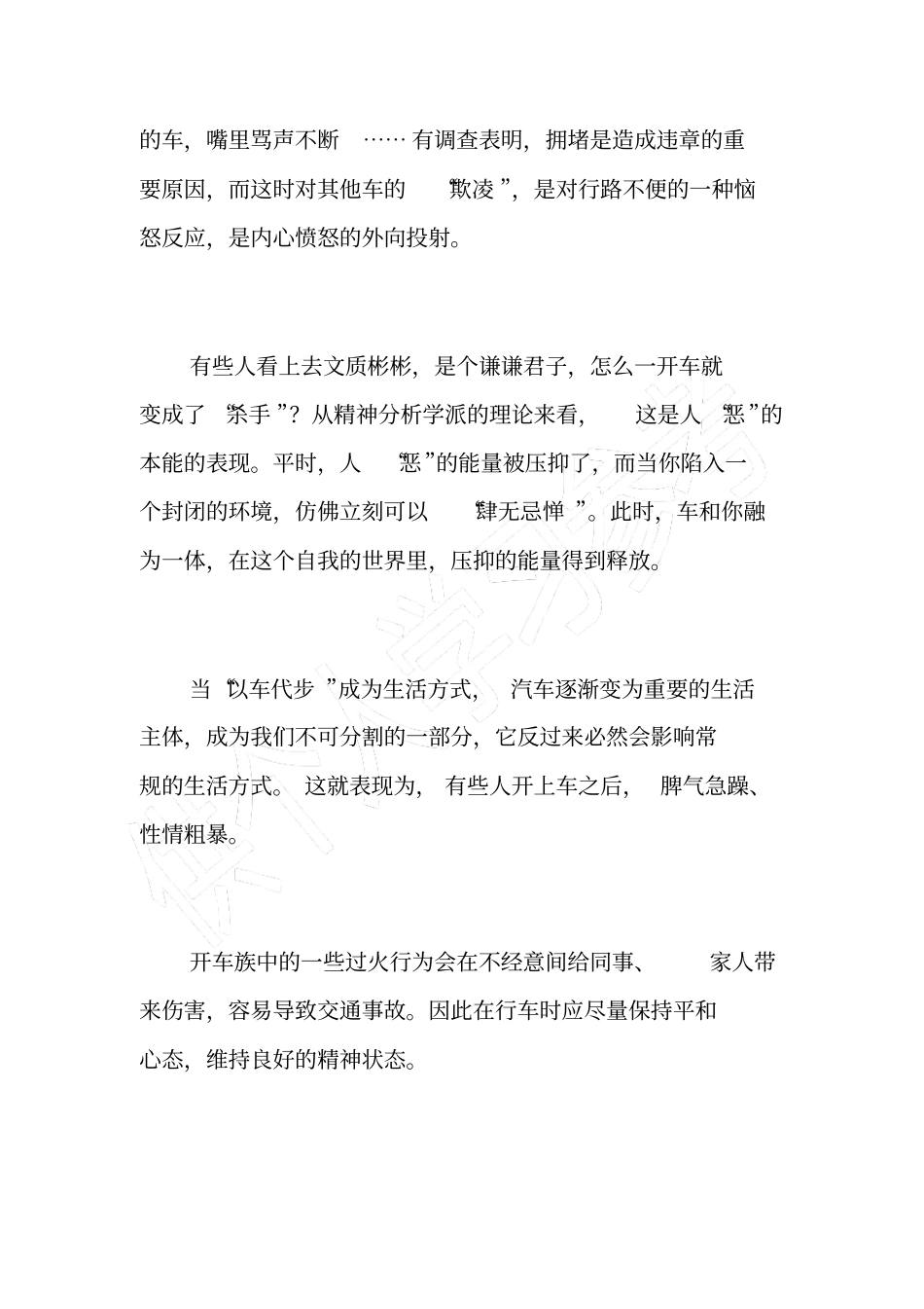 在路上横行无阻耀武扬威的心态作祟_第2页