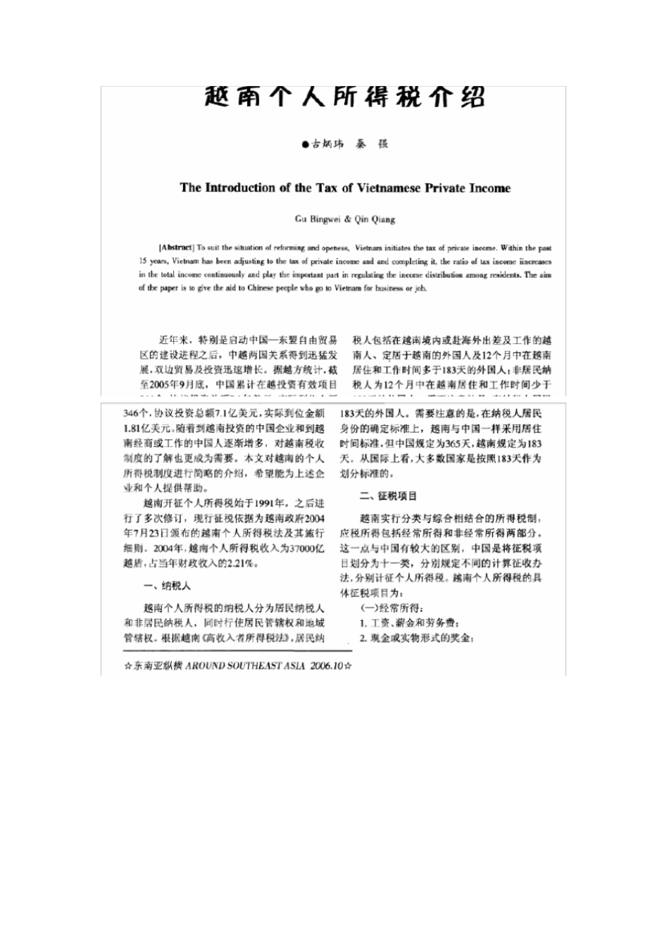 在越南取得收入的外国组织、个人的纳税新规x_第3页