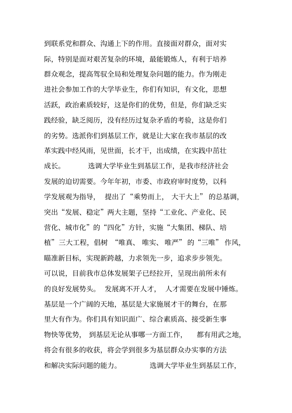 在选调生培训班开学典礼上的讲话_第2页
