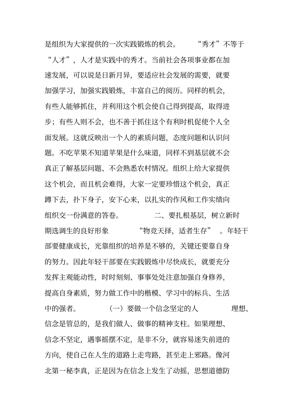 在选调生培训班开学典礼上的讲话_第3页