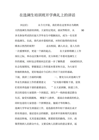 在选调生培训班开学典礼上的讲话