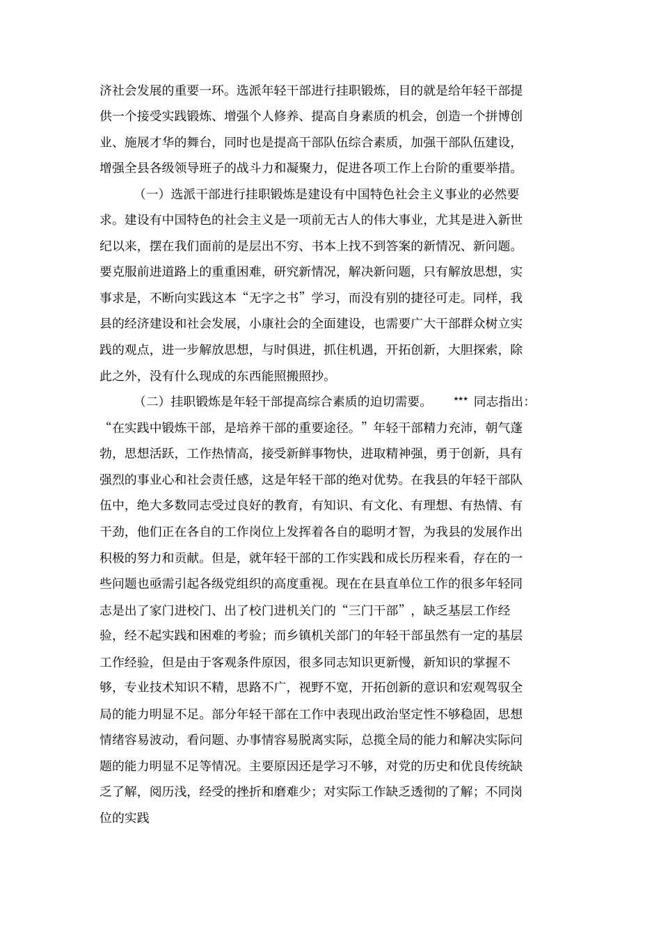 在选派挂职锻炼干部集体谈话会上的讲话_第2页