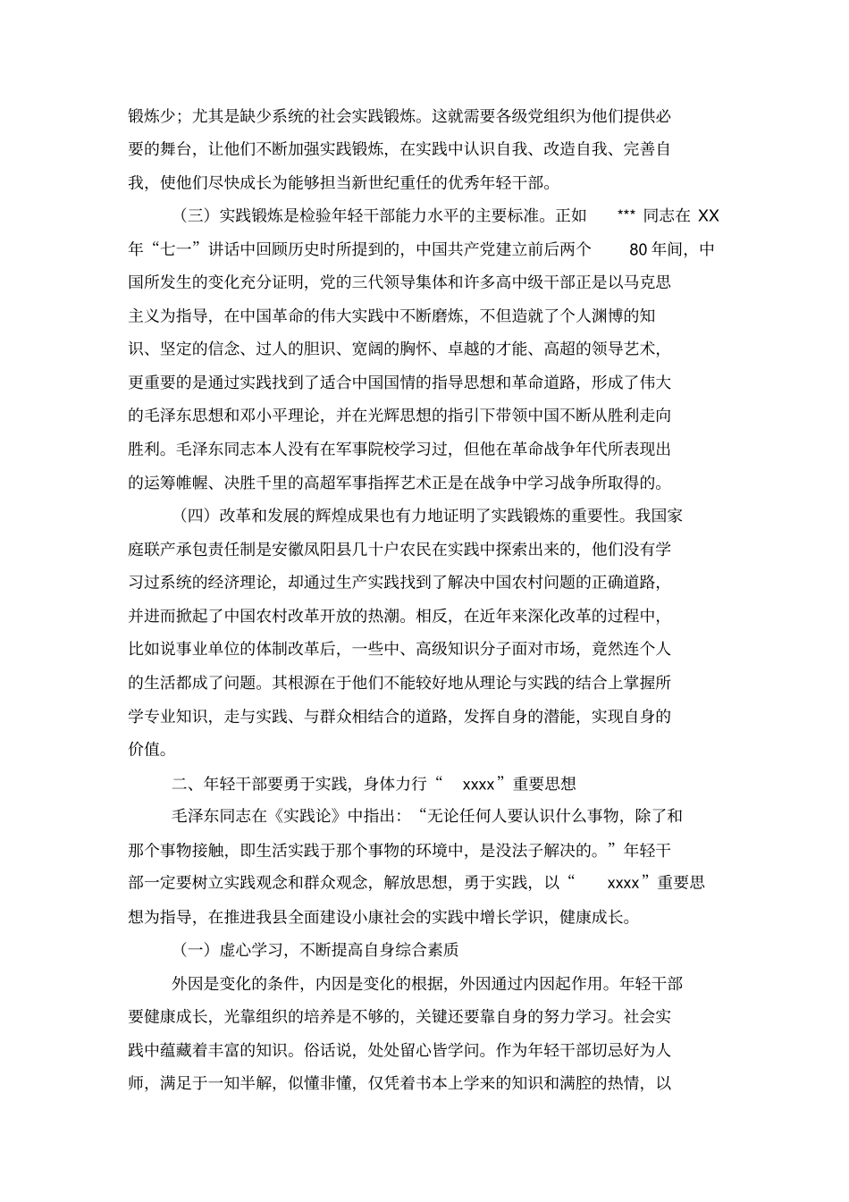 在选派挂职锻炼干部集体谈话会上的讲话_第3页