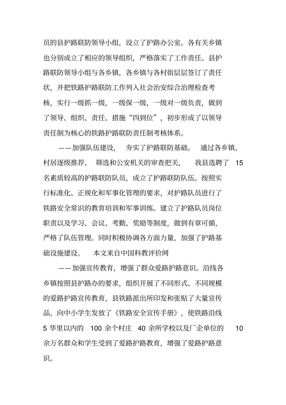 在铁路护路联防工作会议上的讲话_第2页