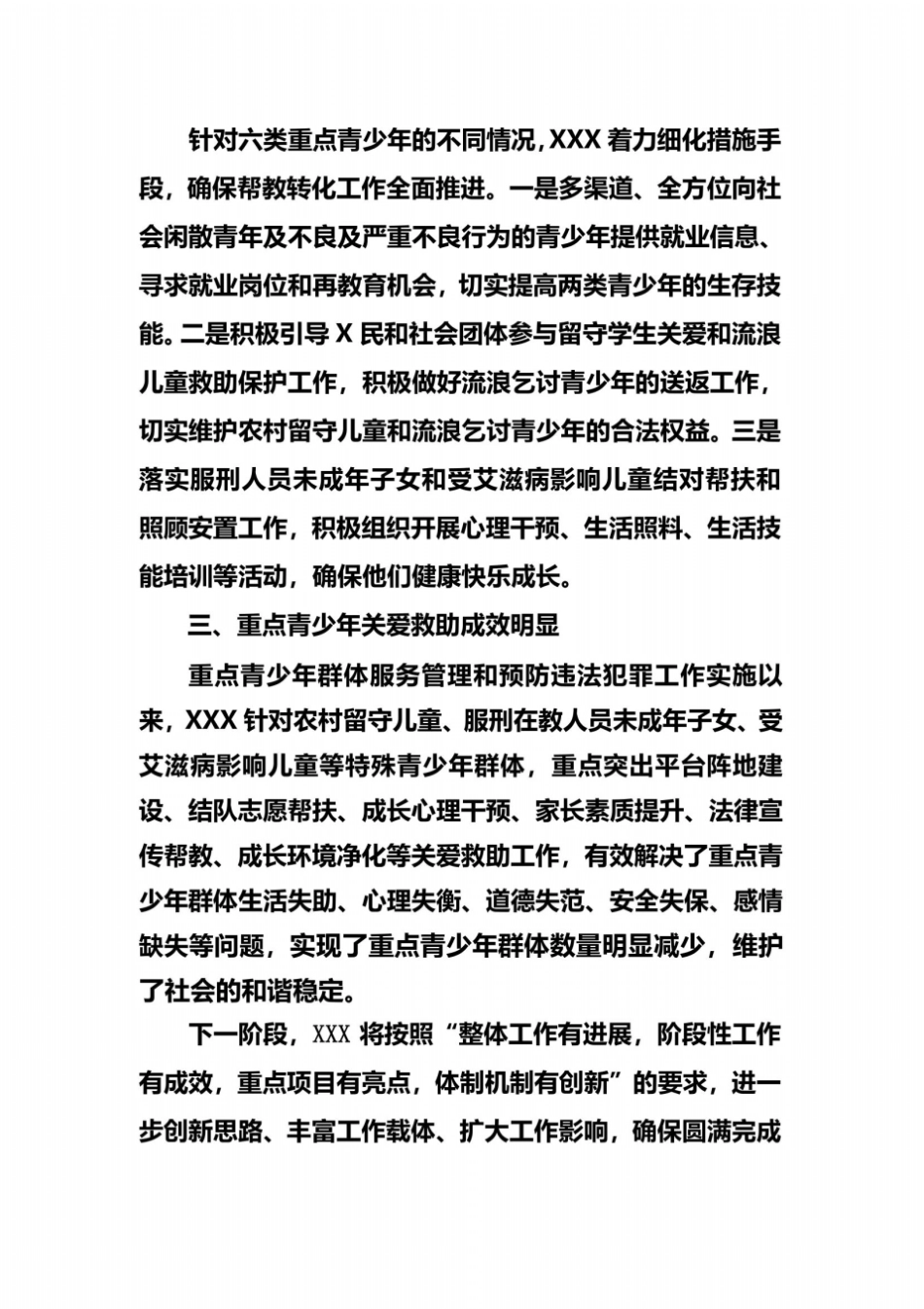 在重点青少年群体工作会上的汇报发言_第3页