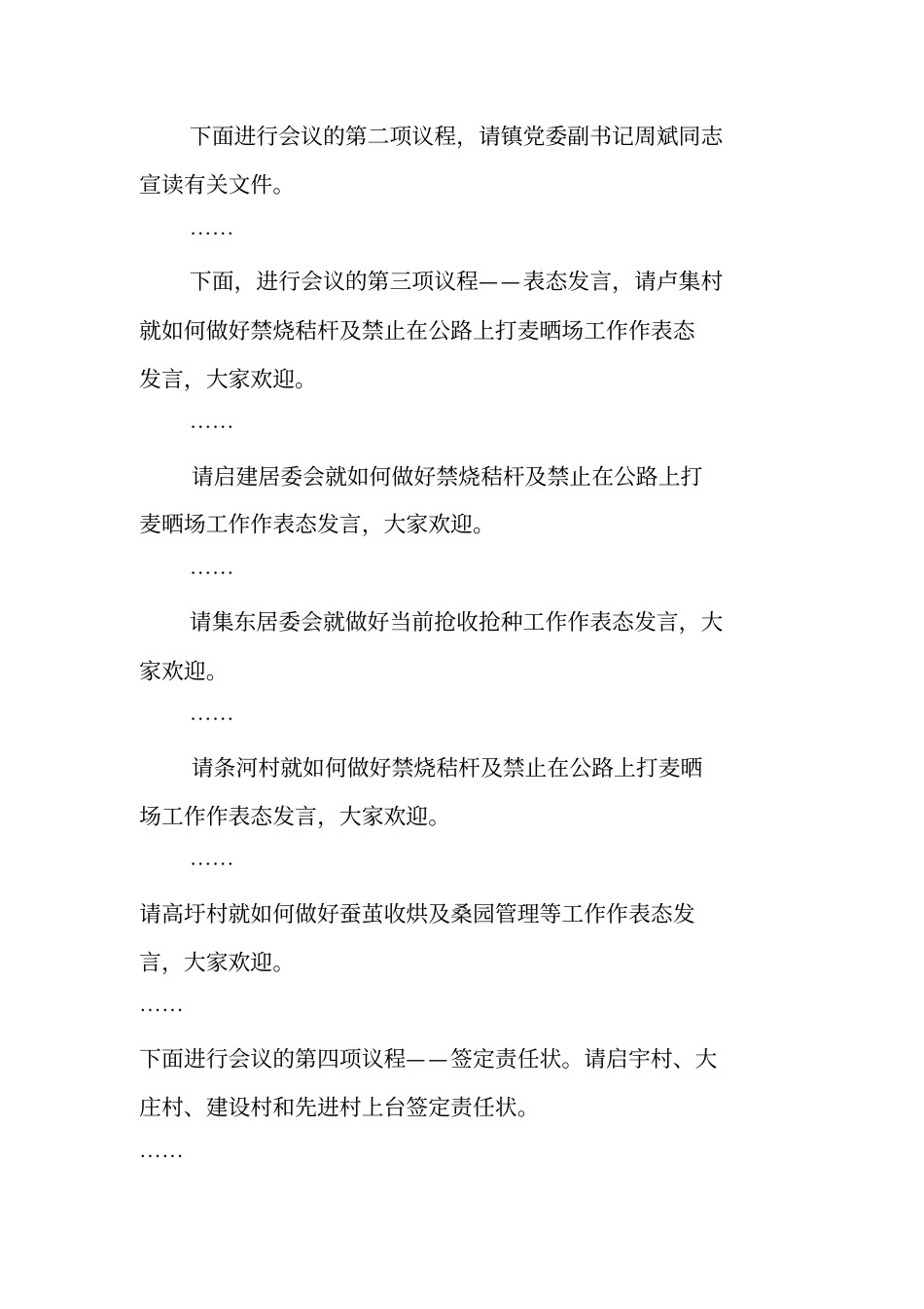 在镇三夏动员大会上的主持词_第2页