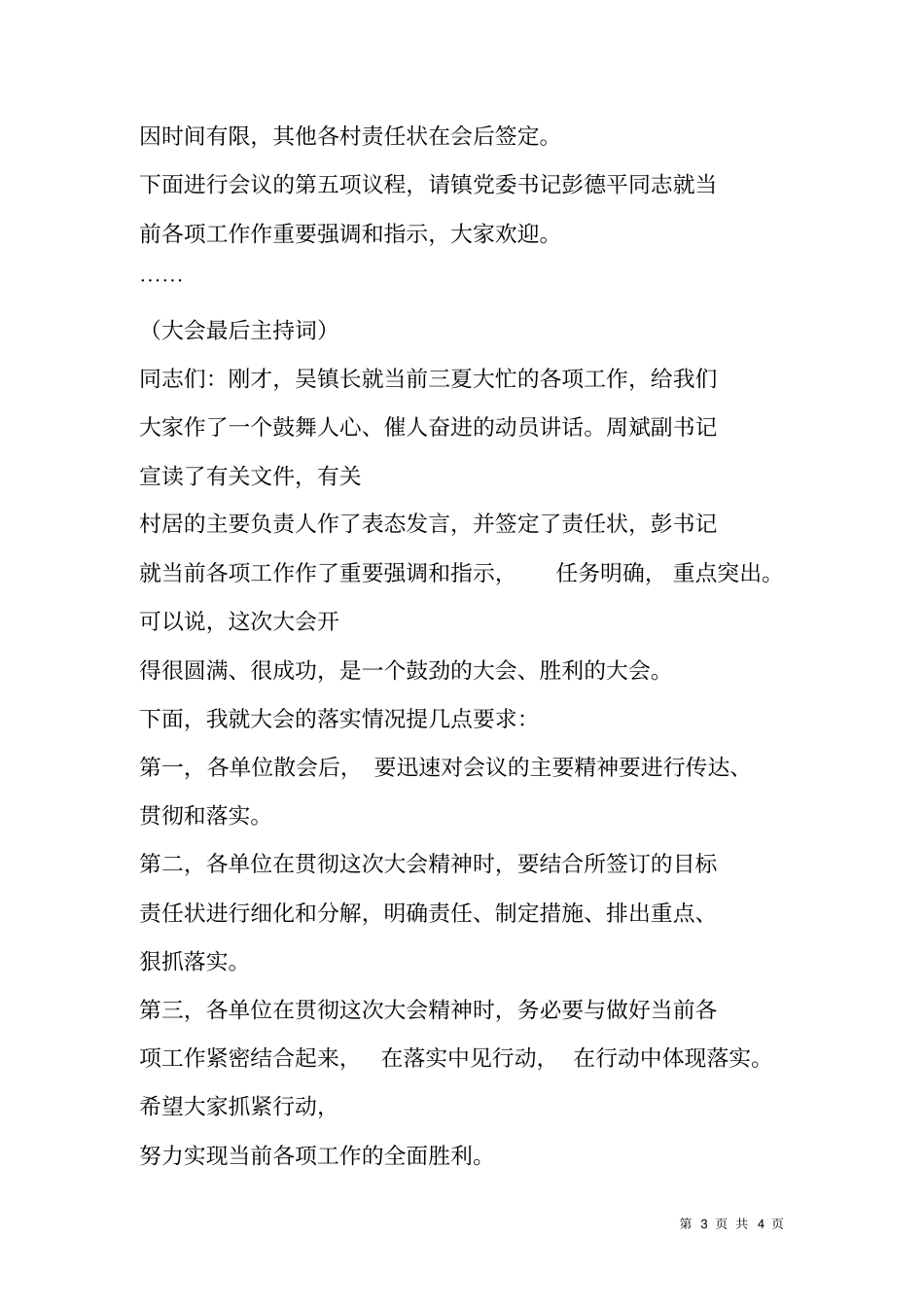 在镇三夏动员大会上的主持词_第3页