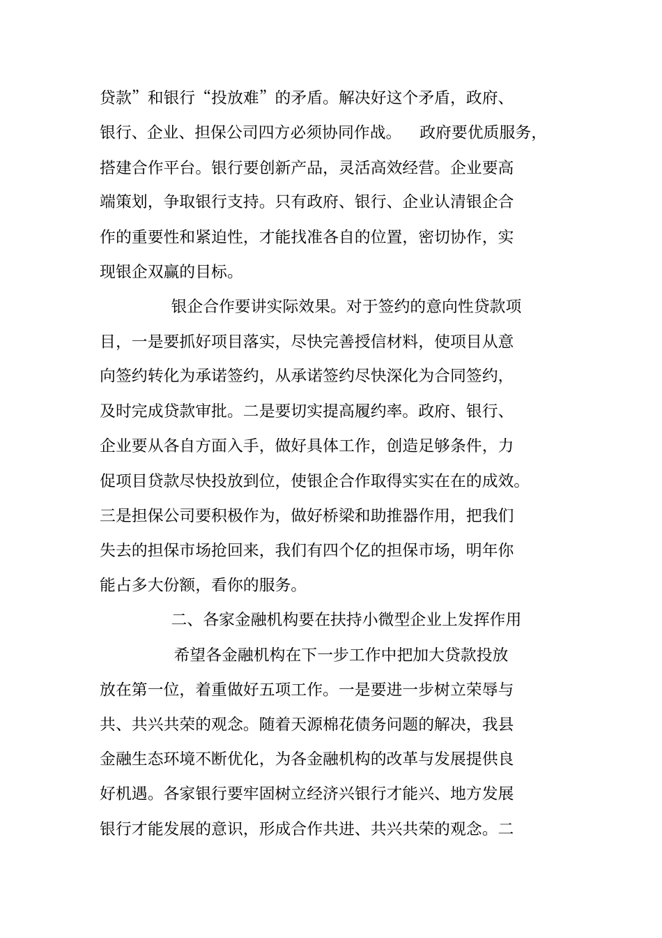 在银企担政合作促融资提升座谈会上的讲话_第2页