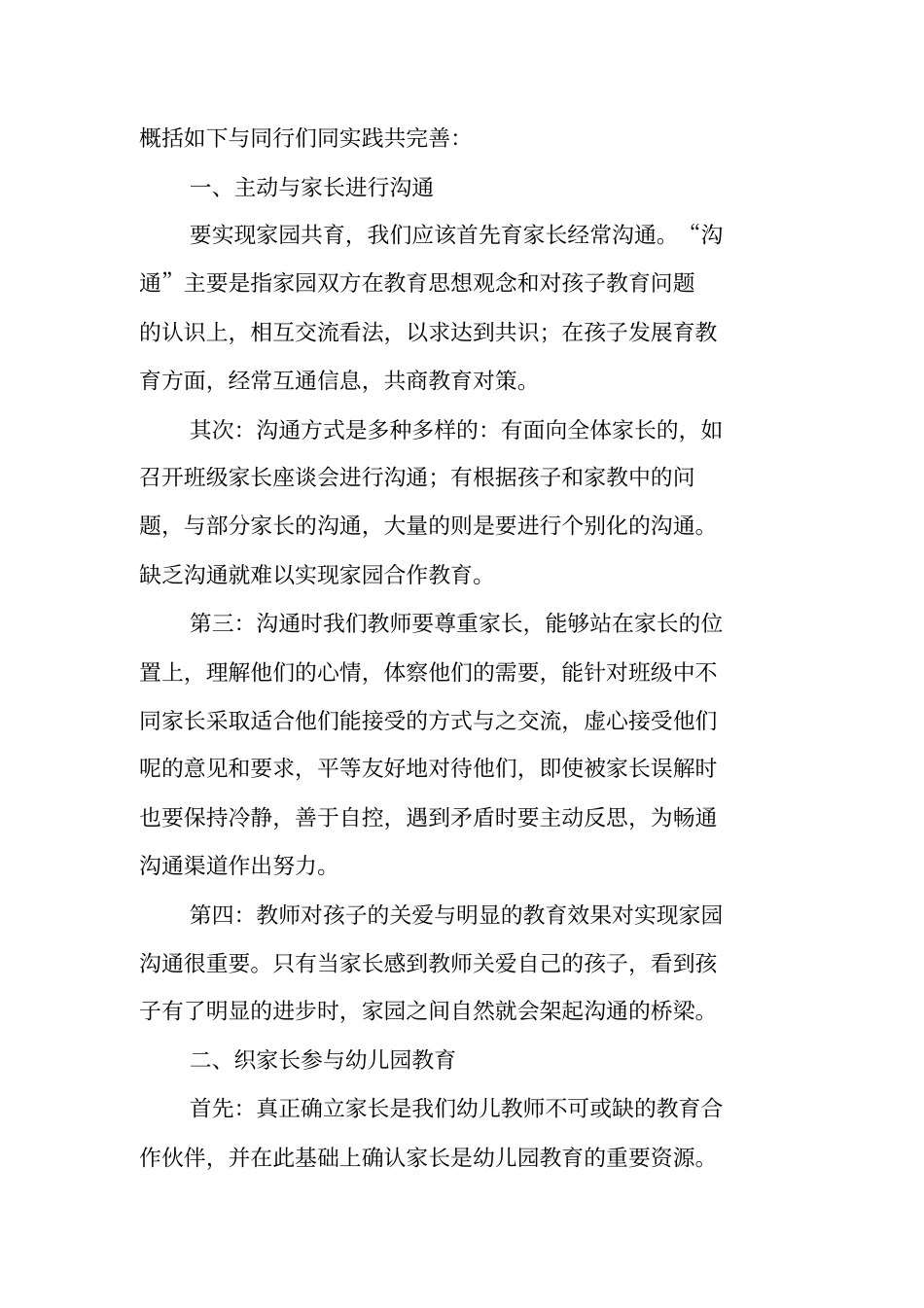 在课程实施中实践家园共育策略_第2页