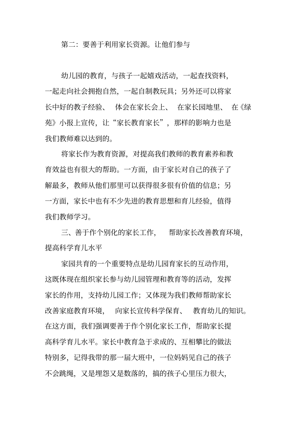在课程实施中实践家园共育策略_第3页
