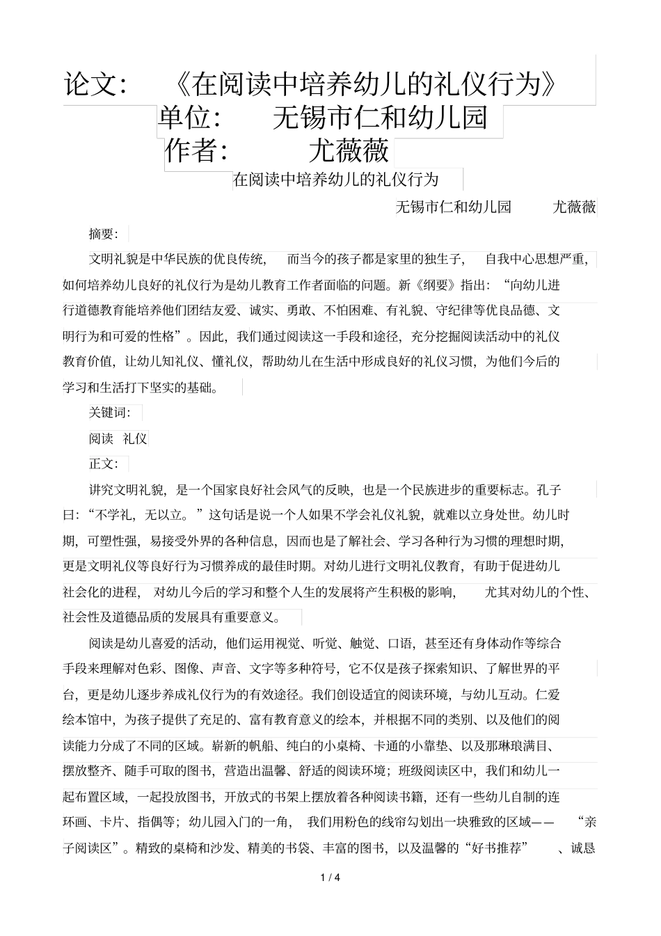 在阅读中培养幼儿的礼仪行为_第1页