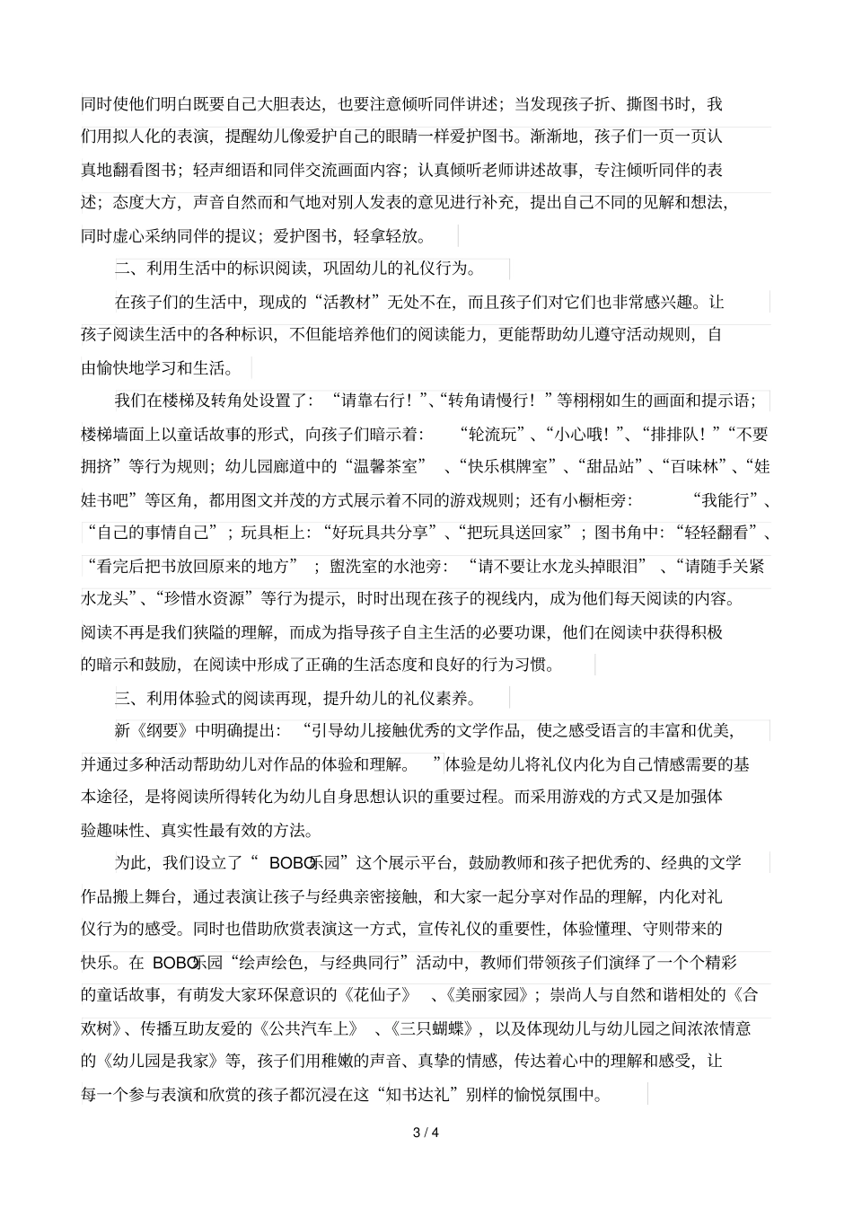 在阅读中培养幼儿的礼仪行为_第3页