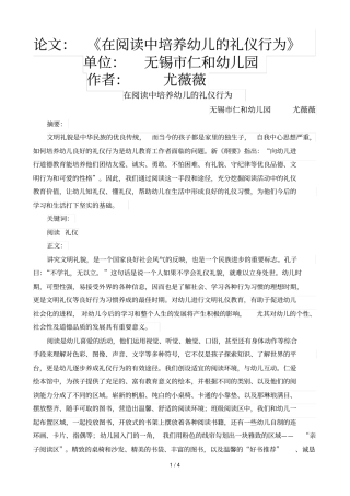 在阅读中培养幼儿的礼仪行为