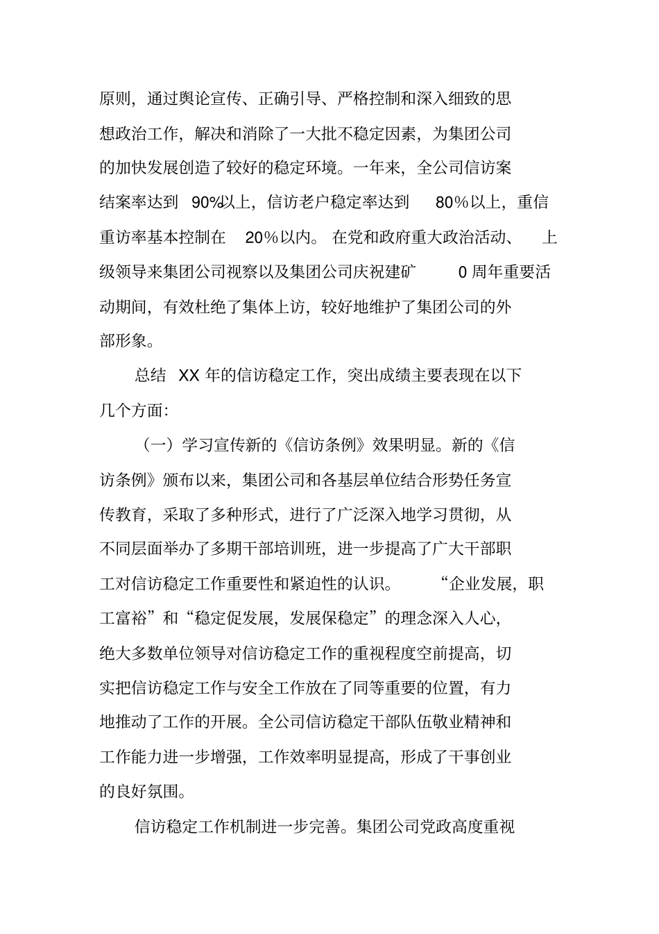 在集团公司信访稳定工作会议上的讲话_第2页