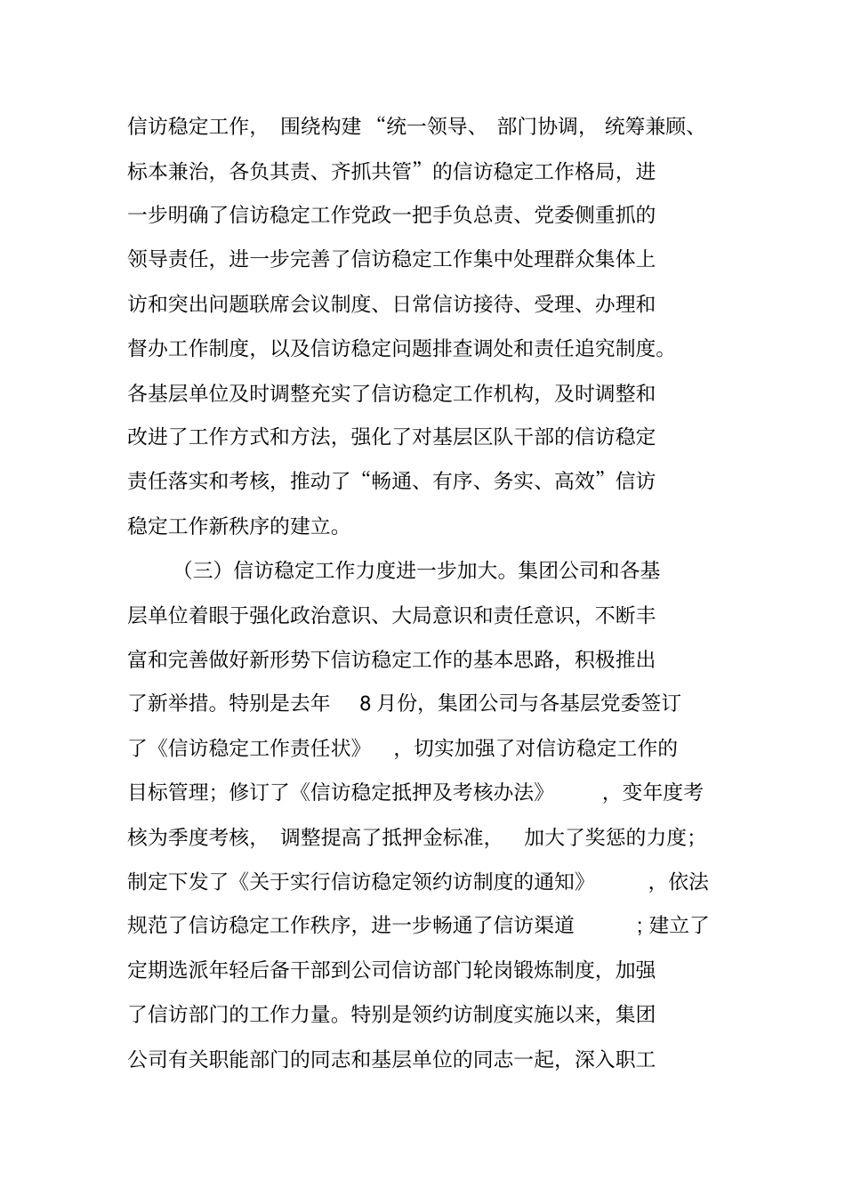在集团公司信访稳定工作会议上的讲话_第3页