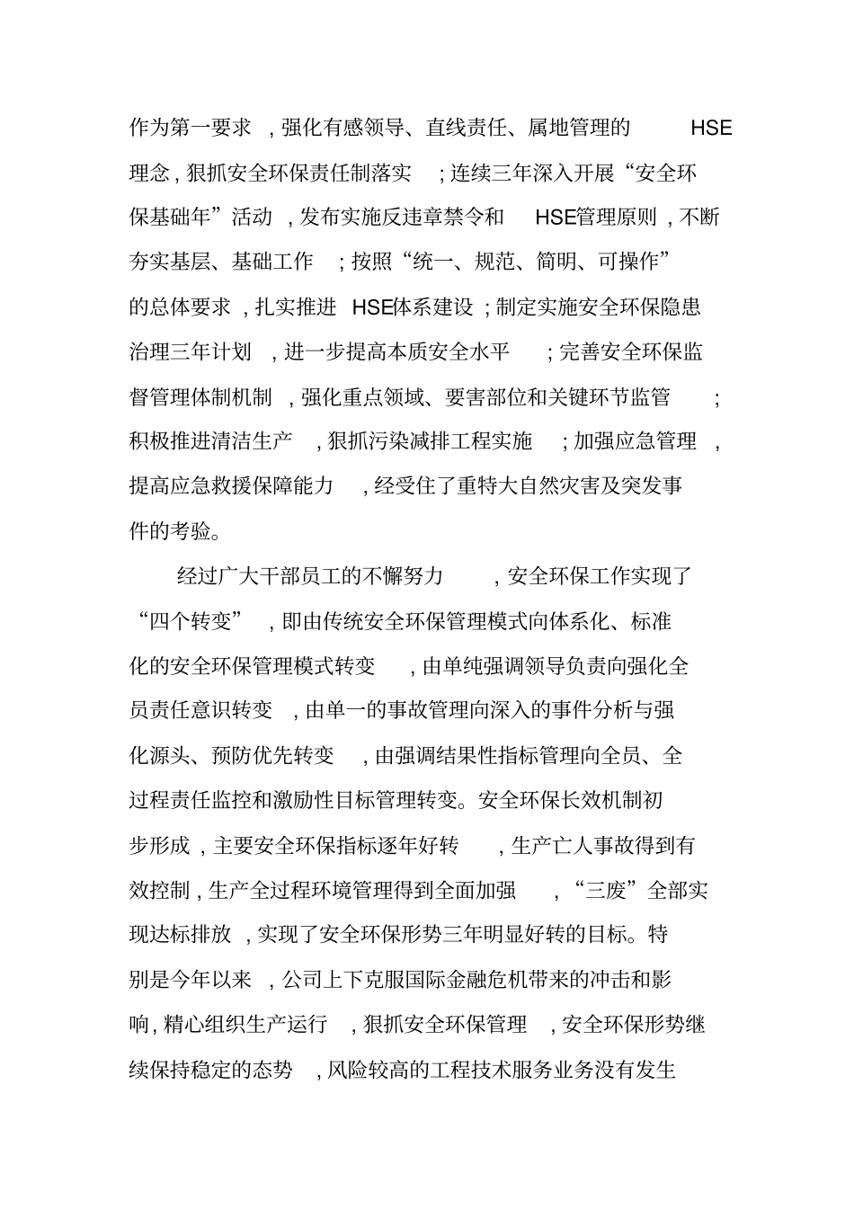 在集团公司安全环保工作会议上的讲话_1_第2页
