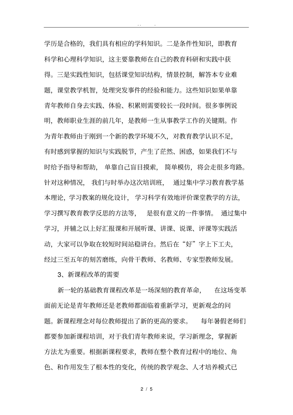 在青年教师培训会上的讲话_第2页