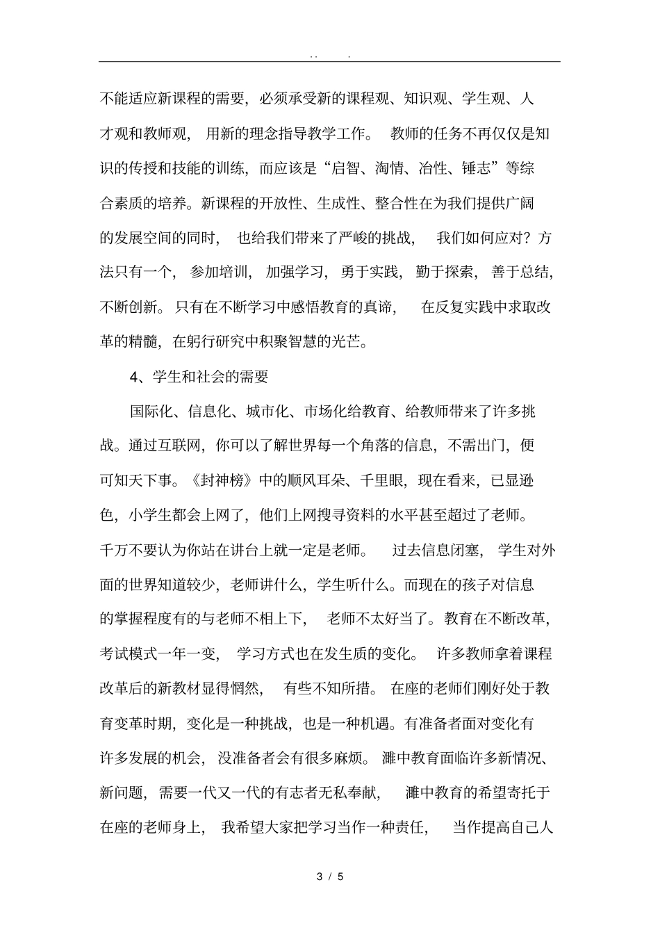 在青年教师培训会上的讲话_第3页