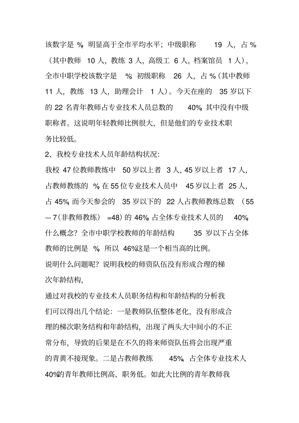 在青年教师培训班上的发言_第2页
