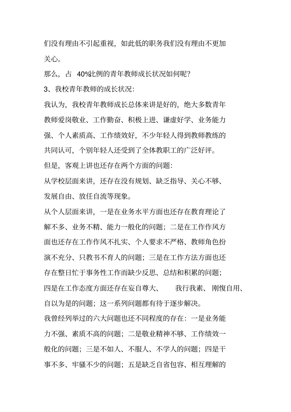 在青年教师培训班上的发言_第3页