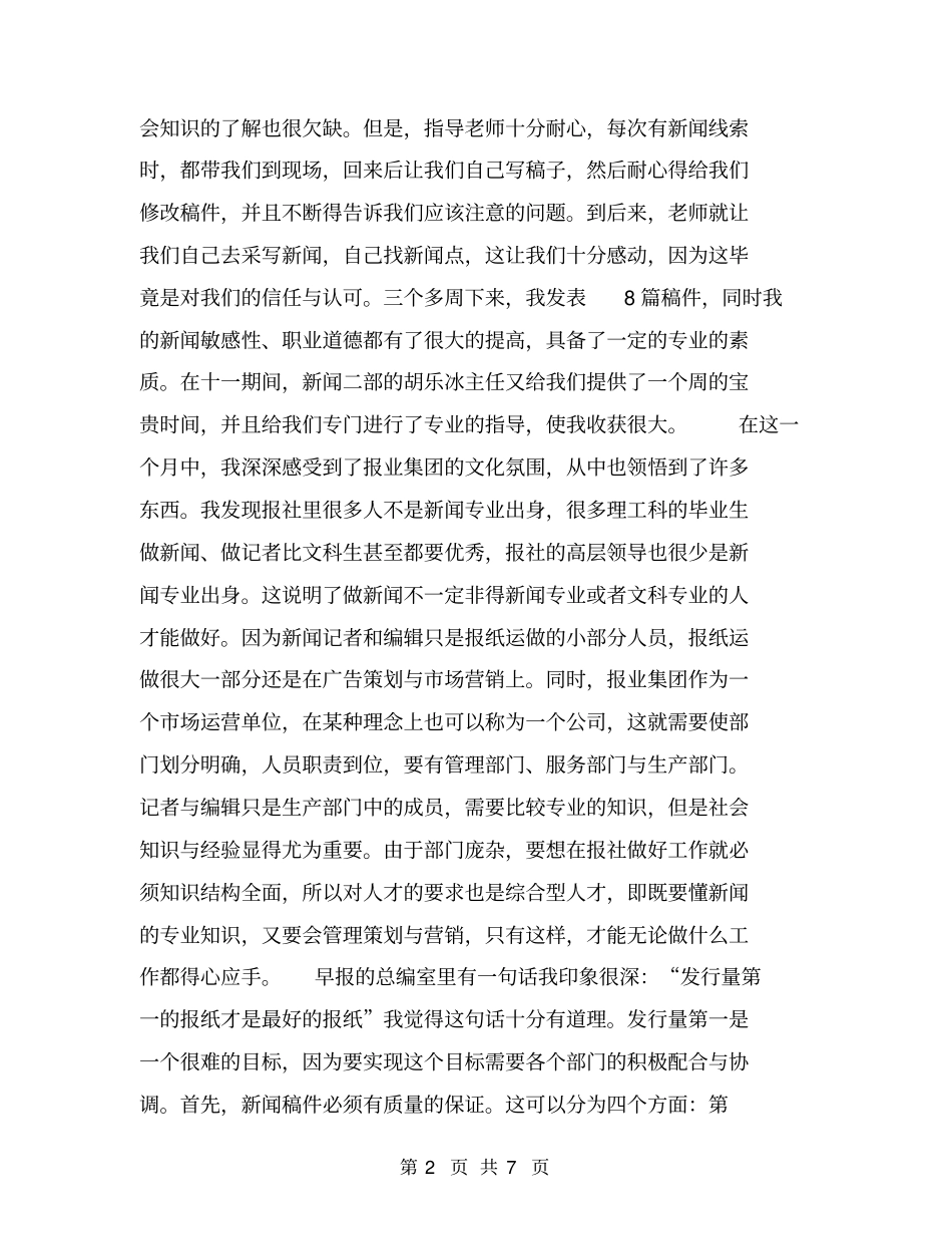 在青岛日报报业集团的实习【可编辑版】_第2页