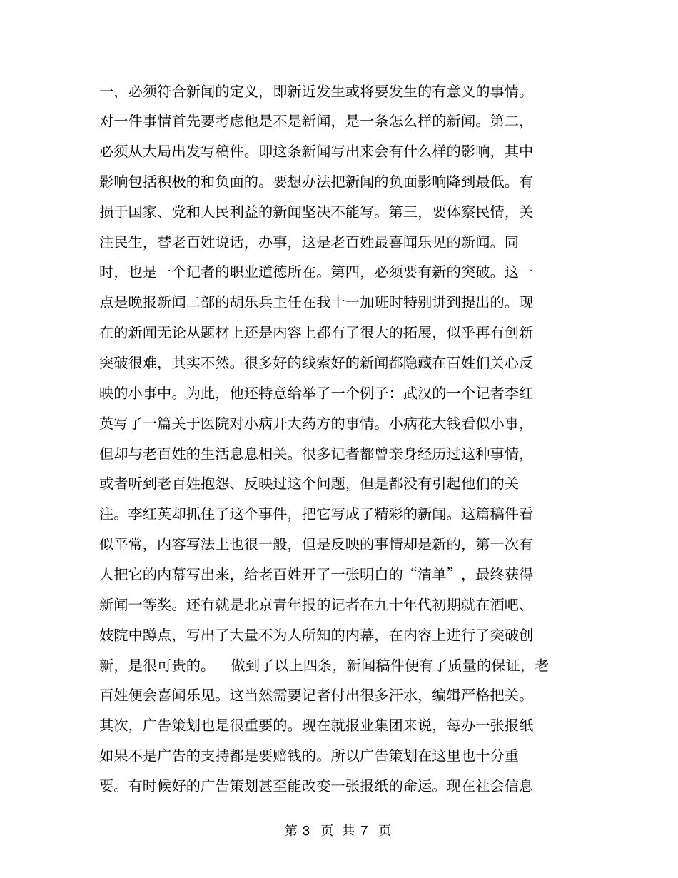 在青岛日报报业集团的实习【可编辑版】_第3页