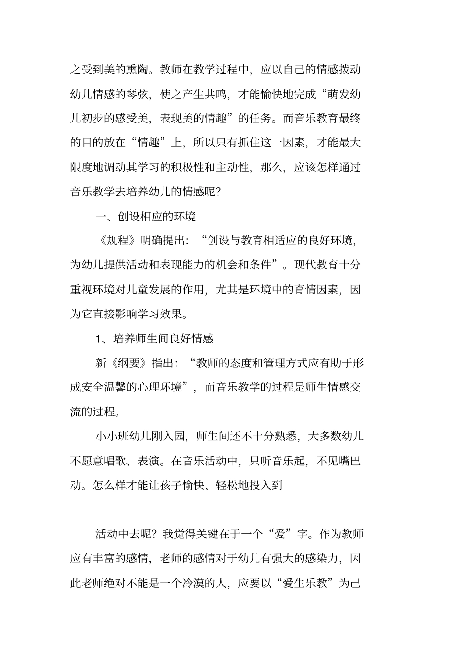 在音乐教学中培养幼儿情感_第2页